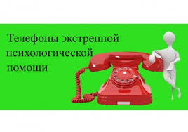Экстренная психологическая помощь «Телефон доверия» в Беларуси